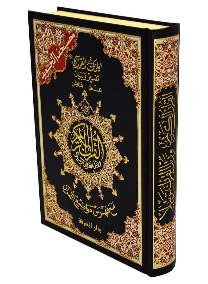 مصحف التجويد عربي غلاف مرن مقاس 17×24 سم - Image 2