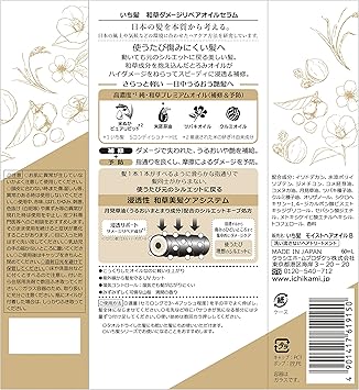 Ichikami Jun Nikogusa Hair Treatment Oil 60ml - Image 2