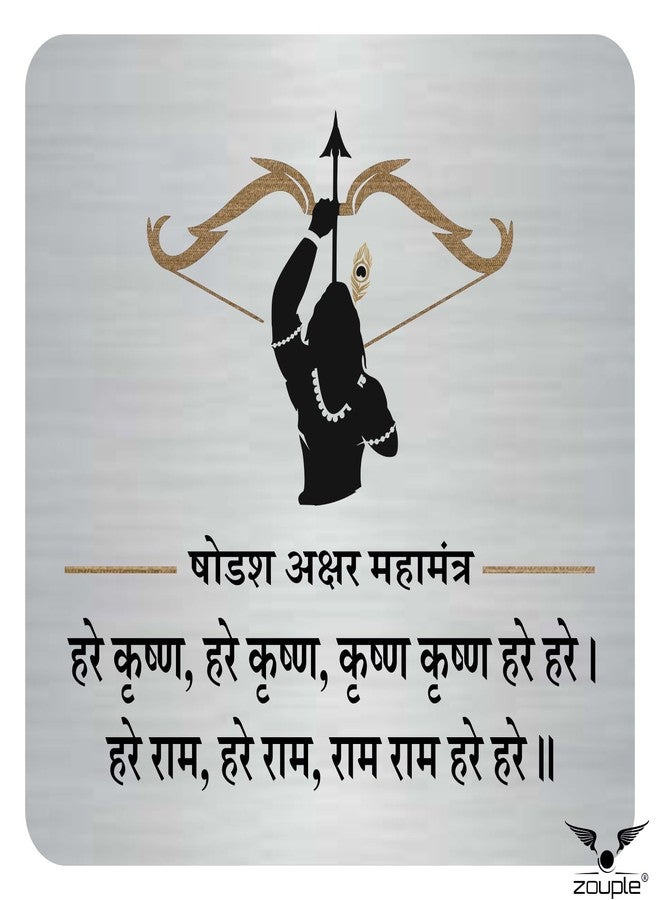 Zouple MAHA MANTRA Hare Krishna, Hare Ram Sign, 6X6 Inch, Durable Steel, Self-Adhesive - Image 1