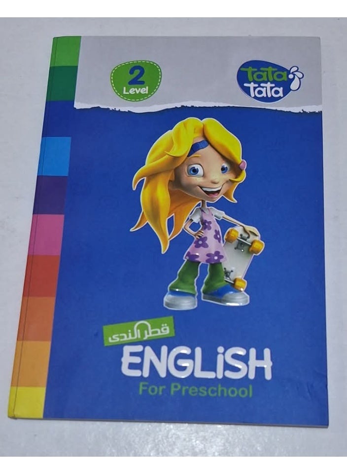 سلسلة تاتا التعليمية من قطر الندى – المستوى الثاني (5 سنوات) | مجموعة متكاملة من 3 كتب لتنمية مهارات الطفل - Image 3
