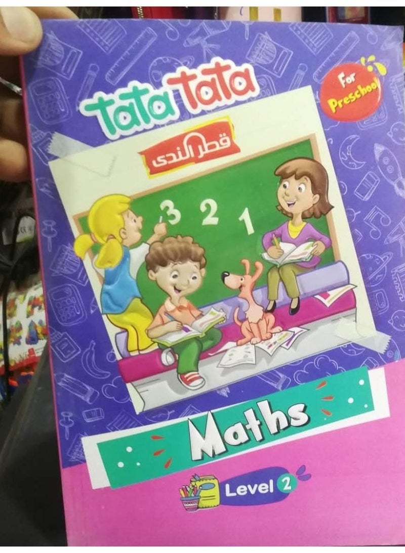 سلسلة تاتا التعليمية من قطر الندى – المستوى الثاني (5 سنوات) | مجموعة متكاملة من 3 كتب لتنمية مهارات الطفل - Image 4