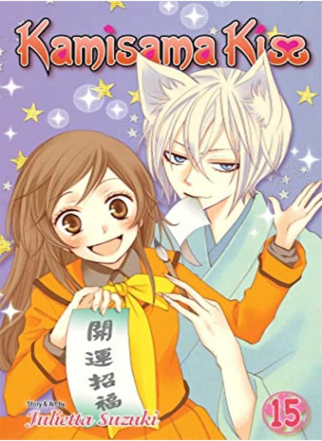 KAMISAMA KISS V15 