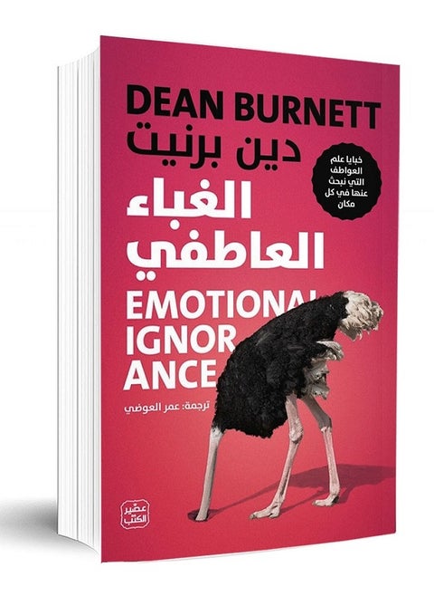 Emotional Stupidity by Dean Burnett