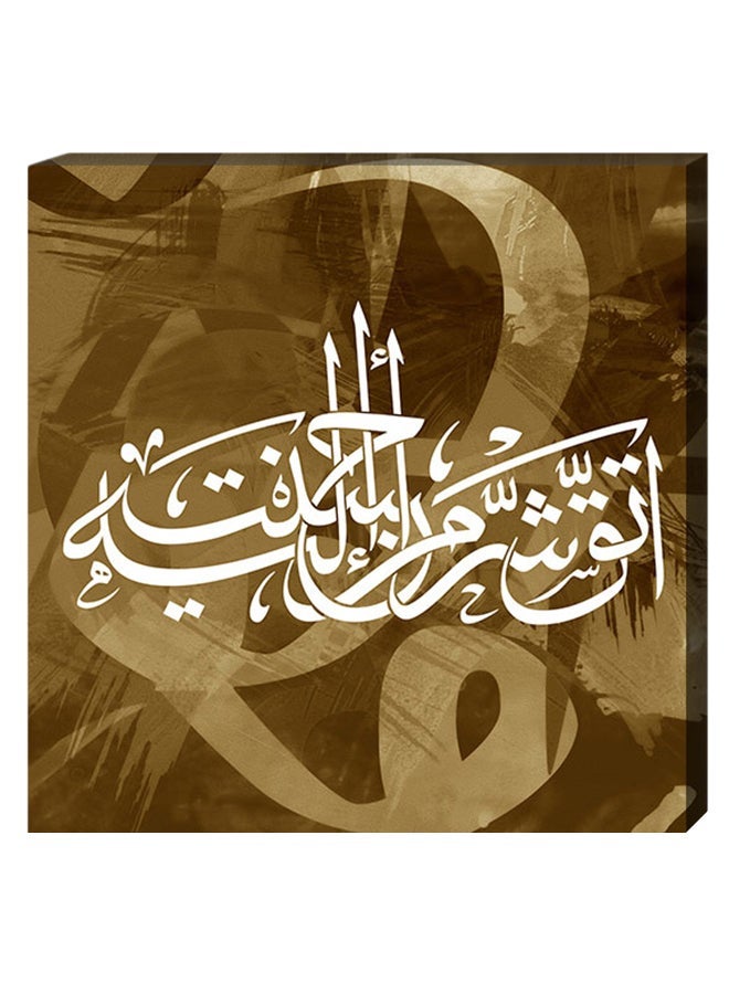 RYN Islamic Calligraphy Wall Decor Painting With Inner Frame Brown/White 40 x 40centimeter - Image 1