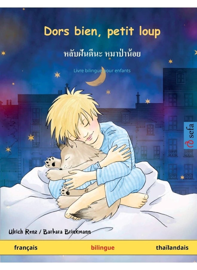 Dors bien, petit loup - หลับฝันดีนะ หมาป่าน้อย (francais - thailandais) 