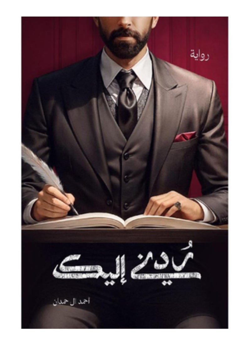null - رواية ردني اليك - Image 1