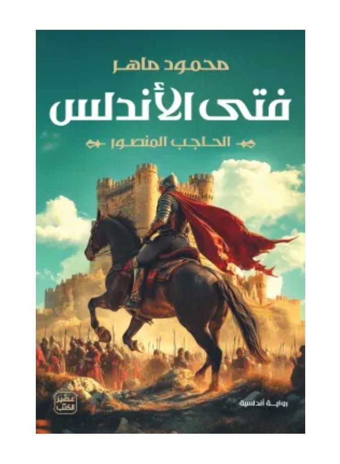 The Boy of Andalusia by Mahmoud Maher