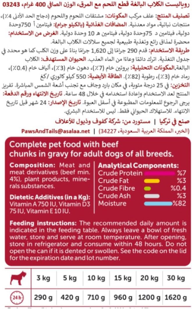 روياليست رويالست طعام للكلاب البالغة قطع لحم بقري في المرق 400 جرام - Image 2