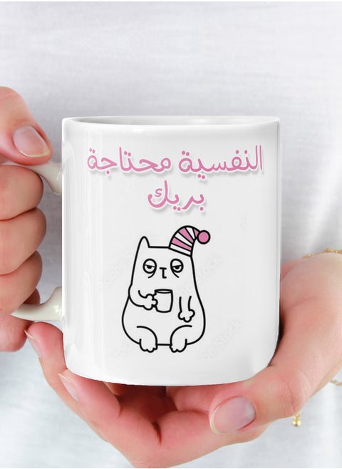 The Psychological Needs a Break Mug, ceramic mug for tea and coffee, 11 oz