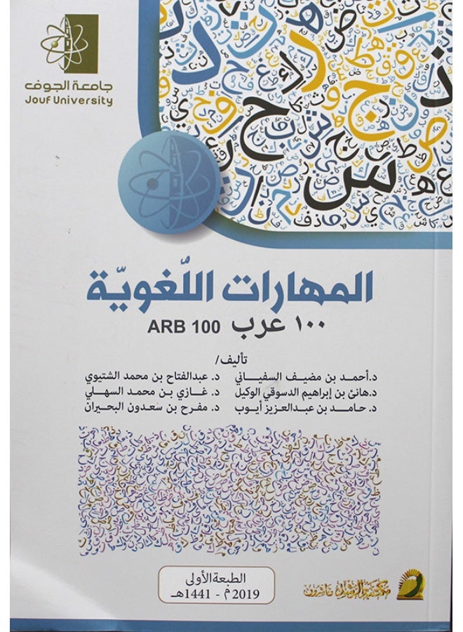 Linguistic Skills (ARB 100)