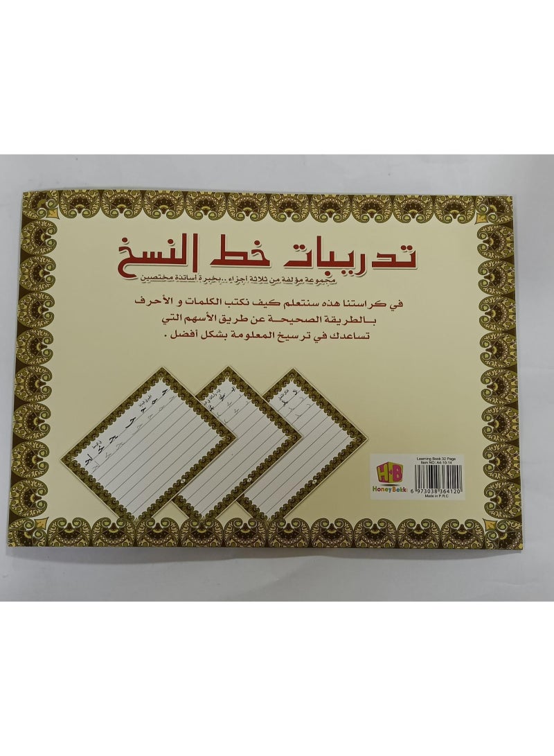 HB A4-10-14 Arabic Letters Learing Book 32 Page - Image 1