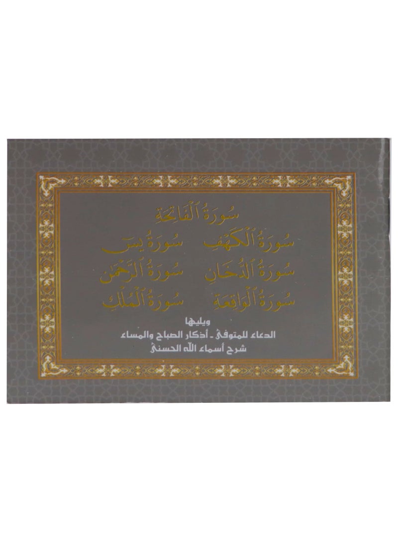 سور من القرآن الكريم بالخط العثماني متبوعة بأذكار الصباح والمساء - Image 1