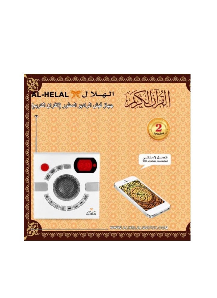 جهاز فيش الراديو المطور مع القران الكريم