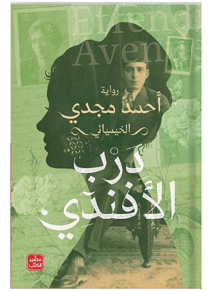 Darb Al-Afandi 