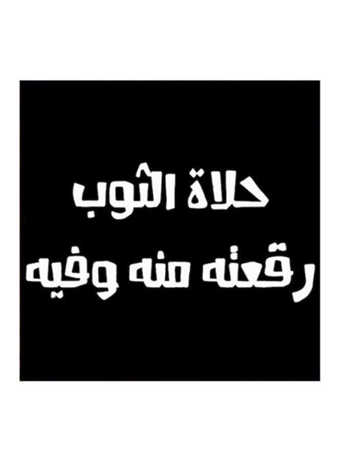 RYN Najd Proverbs MDF Wall Art Black/White 30x30centimeter - Image 1