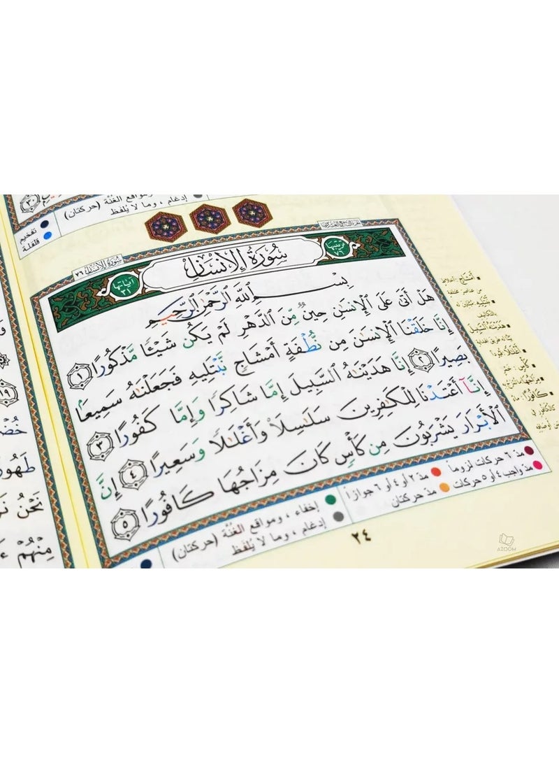 Al Sabaa Al Munjiyat Tajweed (7 Surahs Including As-Sajdah Yasin Waqia and The Ending of the Quran Dua) - Image 3