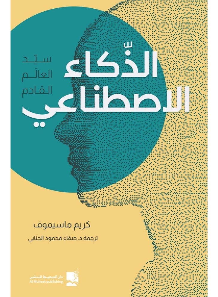 Artificial Intelligence Will Be the Master of the Next World