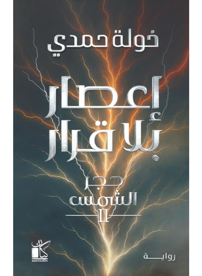 A hurricane without a decision