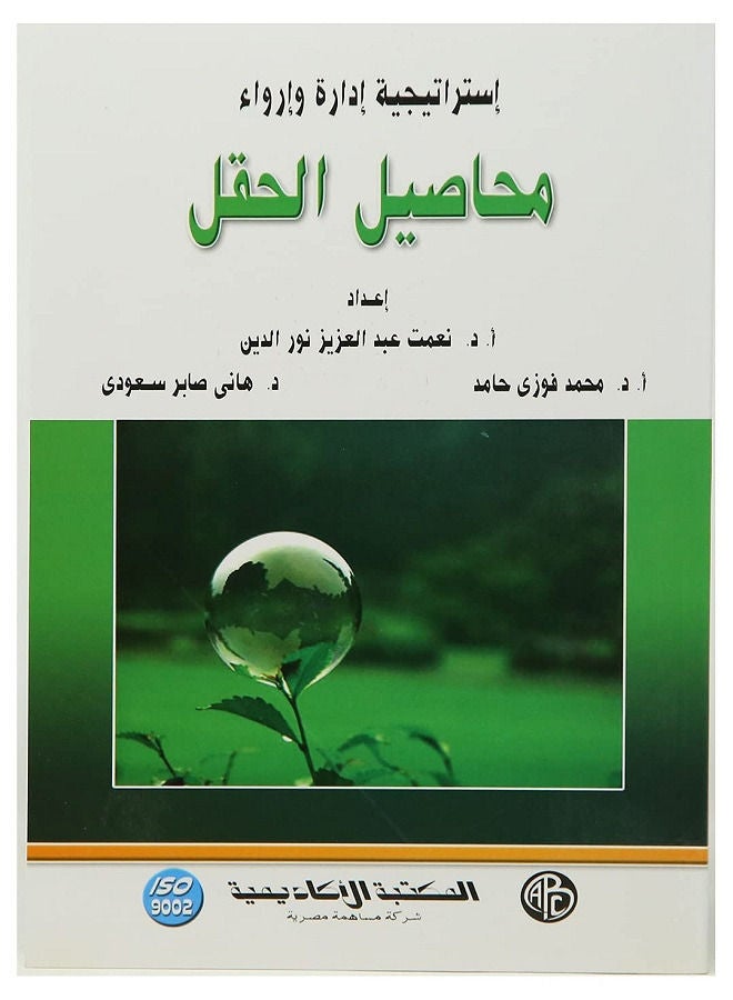 إستراتيجية إدارة وإرواء محاصيل الحقل 