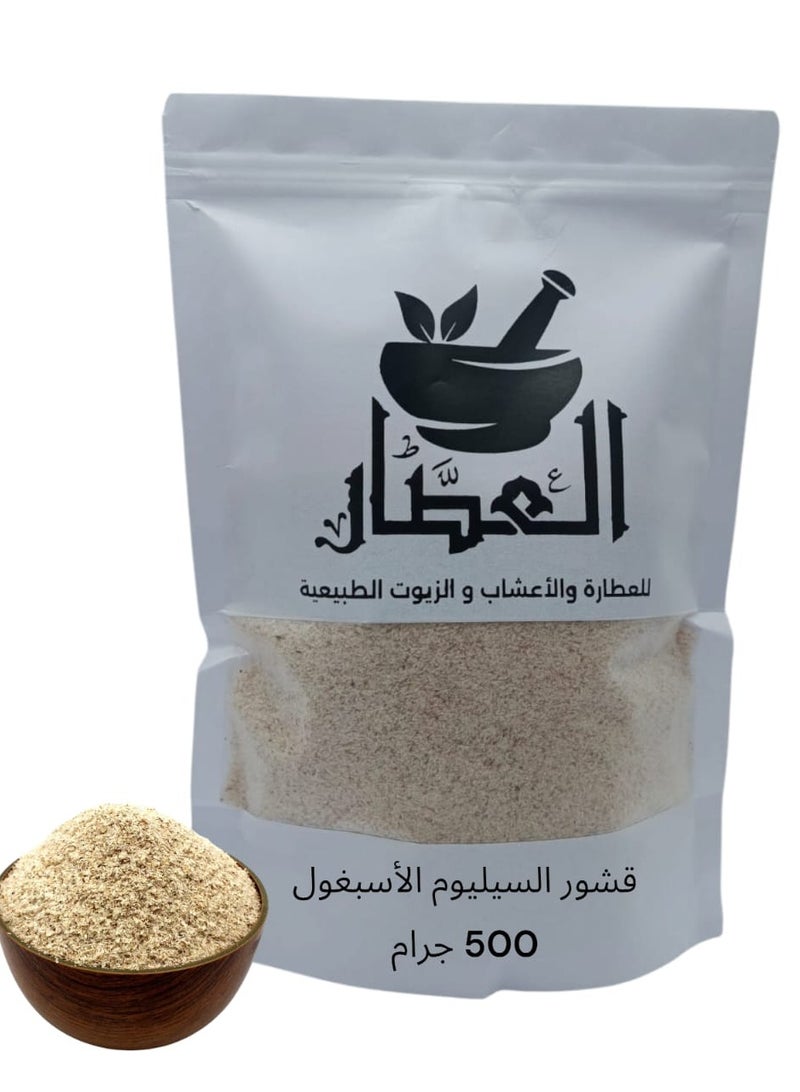 قشور السيليوم الاسبغول 500 جرام