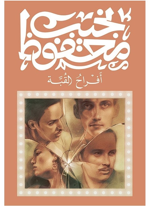 Afrah Al Qobba