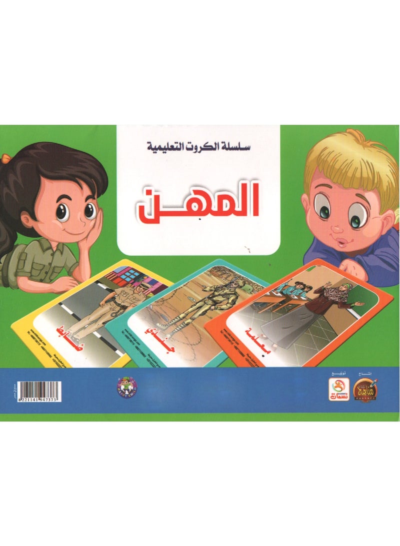 Flashcards Professions  - Image 2