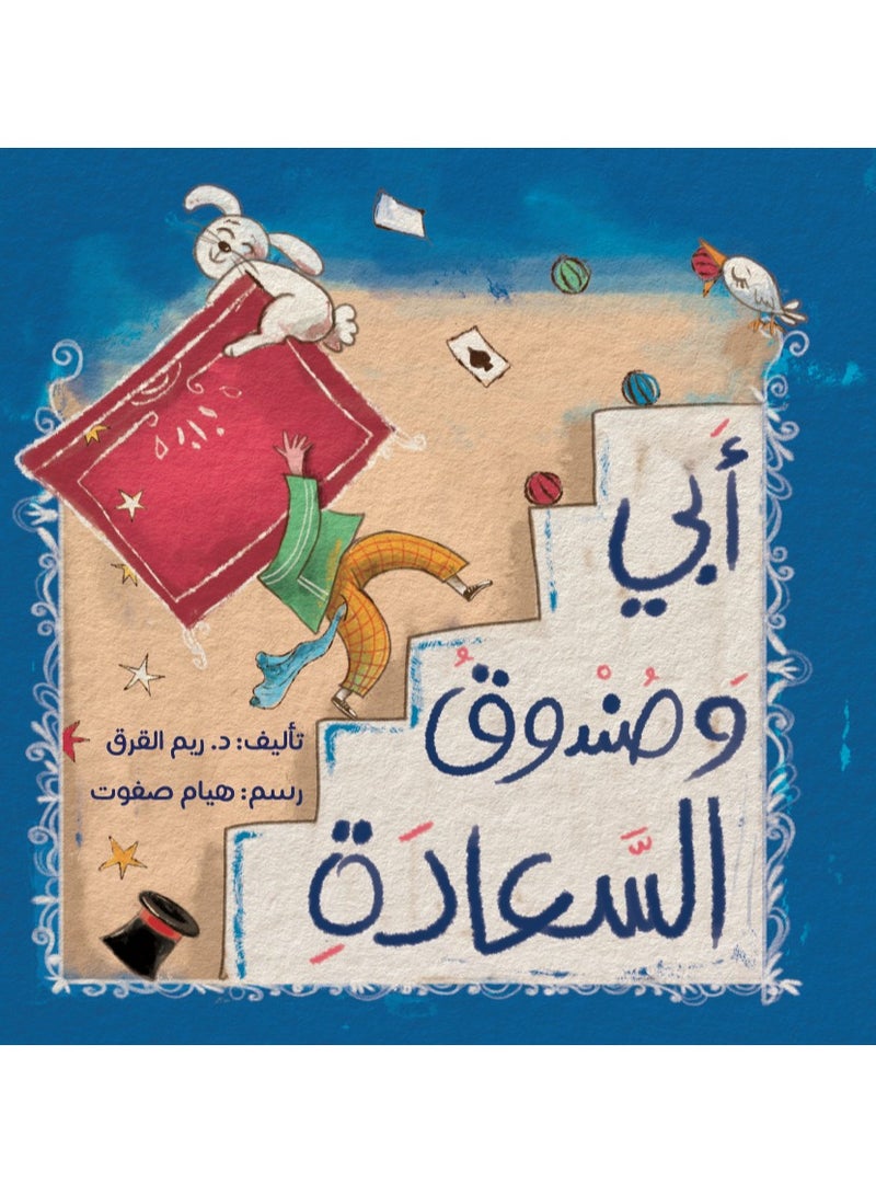 Dad & The Box of Happiness  - Image 1