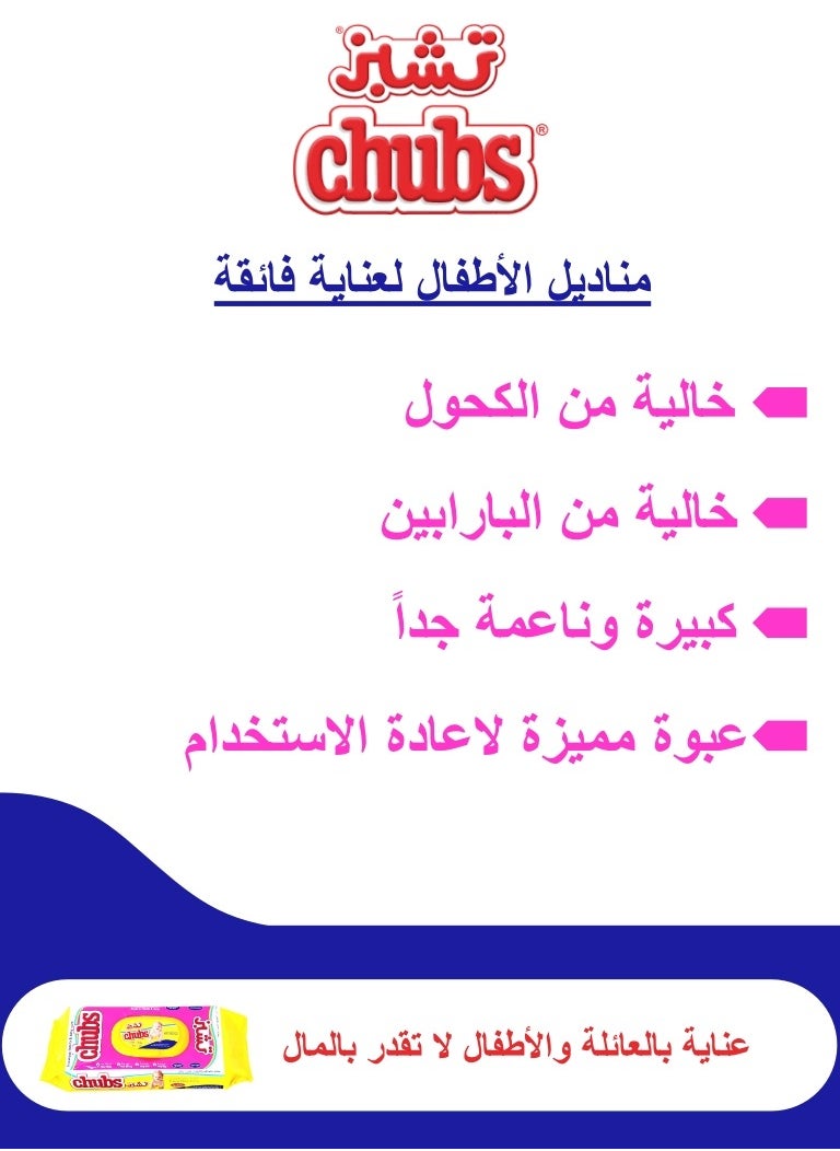 Chubs Baby wipes Extra Skin Care 40 wipes  - Image 3