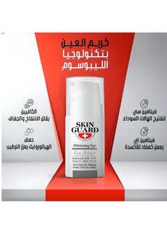 سكين جارد كريم تبييض الهالات حول العين بحمض الهيالورونيك 15 مل  - Image 4