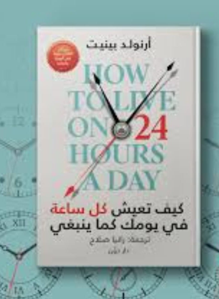 How to Live on 24 Hours a Day