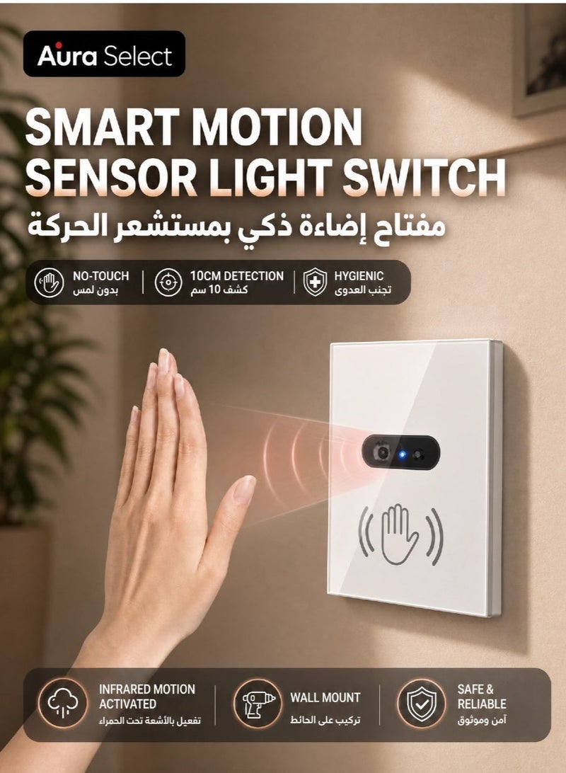  أورا سيليكت مفتاح إضاءة مستشعر الحركة الذكي | مفتاح إضاءة ذكي يعمل بالأشعة تحت الحمراء يعمل بالأشعة تحت الحمراء مثبت على الحائط | لا يمكن لمسه 10 سم | سلك محايد مطلوب | للمنزل والفندق - Image 1