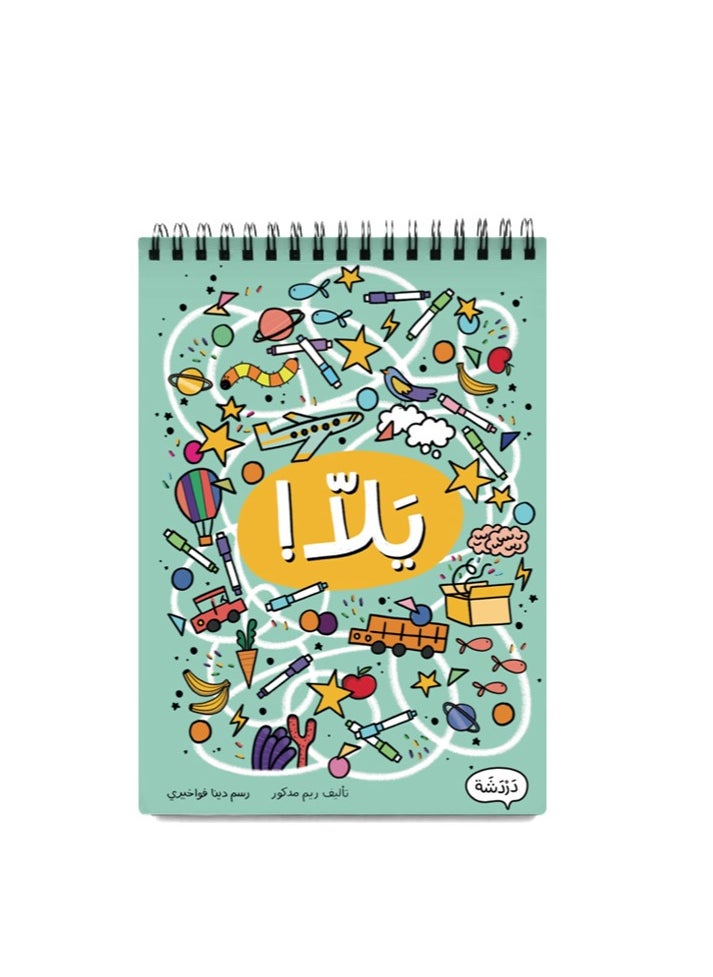 Dardasha Yallah Activity Book  - Image 2