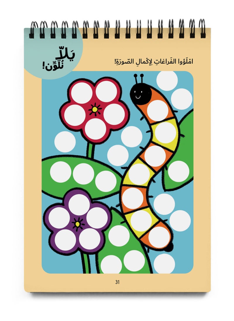 Dardasha Yallah Activity Book  - Image 3