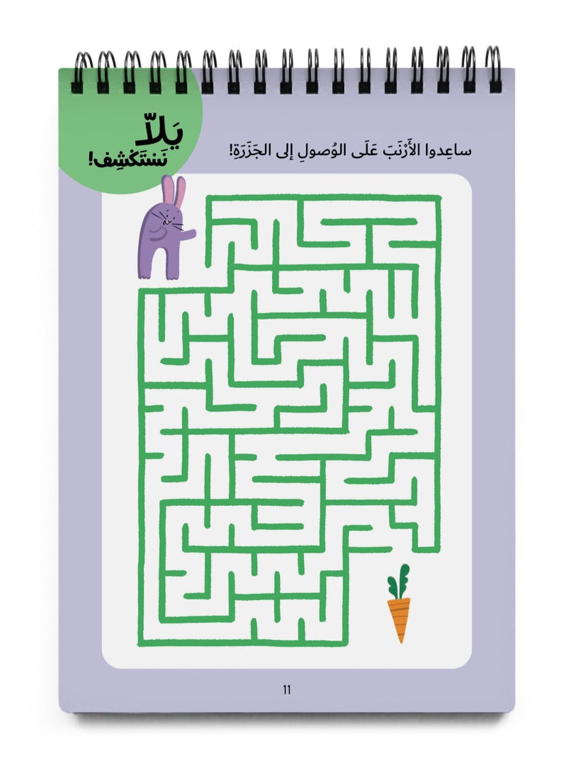 Dardasha Yallah Activity Book  - Image 4