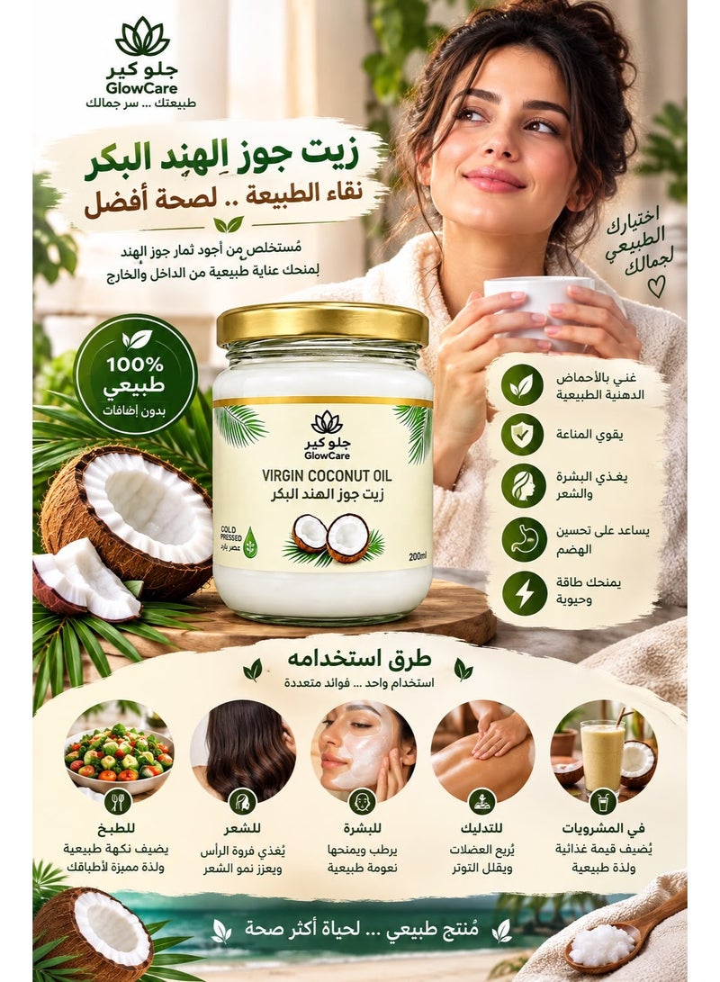 جلو كير زيت جوز الهند البكر 200 مل - Image 2