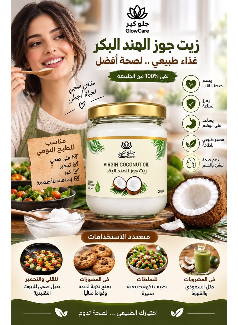 جلو كير زيت جوز الهند البكر 200 مل - Image 3