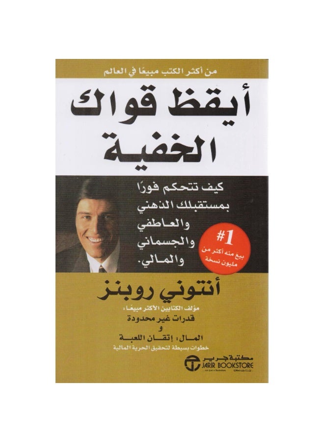 ايقظ قواك الخفية - Image 1
