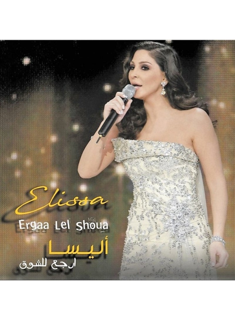 REBENUO Elissa - Ergaa Lel Shoua Vinyl - Image 1