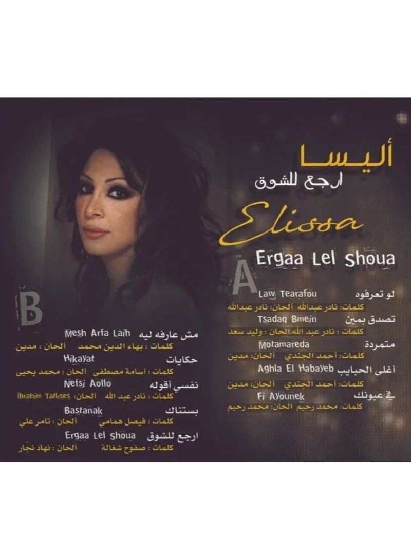 REBENUO Elissa - Ergaa Lel Shoua Vinyl - Image 2