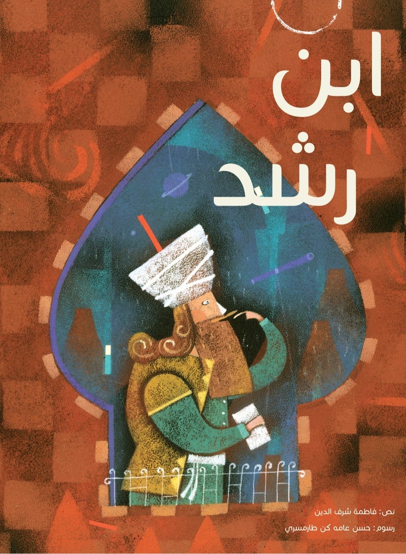 Ibn Rushd ( Used Book)