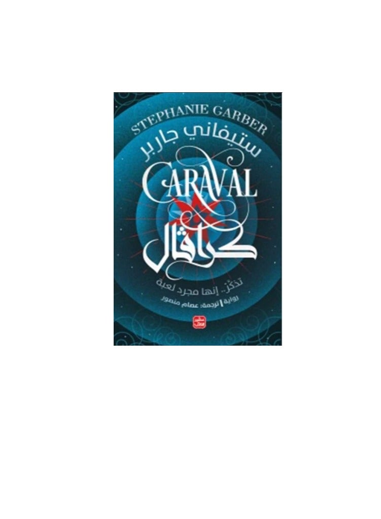 كرافال الجزء الاول - نسخة أصلية