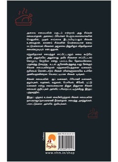 சிக்கன் சமையல் / Chicken Samayal (1)  - Image 2