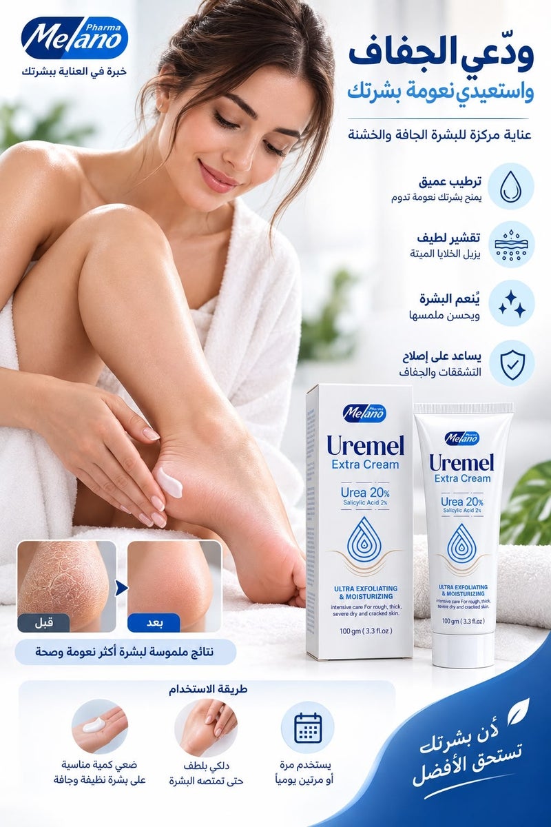 MELANO Uremel Extra Cream Urea 20% 100 ml - Image 2
