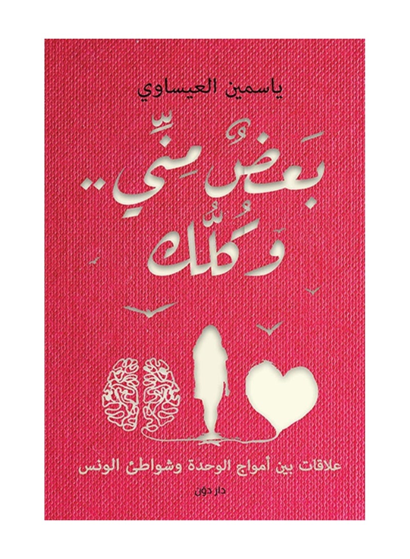 كتاب بعض مني وكلك