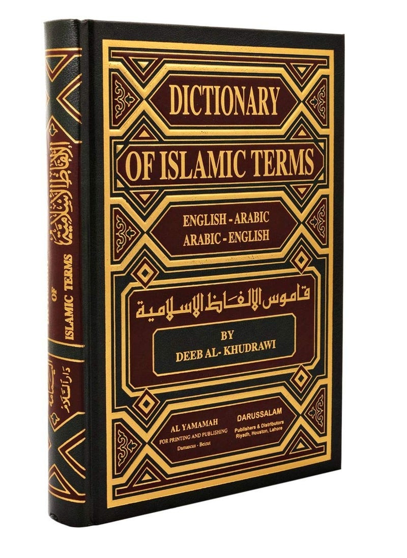 دار السلام معجم المصطلحات الإسلامية | المعجم الأساسي للمصطلحات الإسلامية | دليلك المرجعي معجم المصطلحات الإسلامية | معجم المصطلحات الإسلامية الكشف عن لغة الإسلام  - Image 1