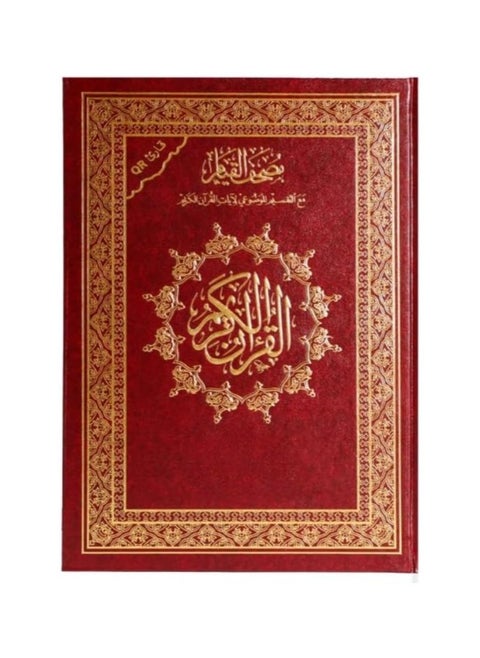 The Qiyam Mushaf with the substantive division of the verses of the Holy Qur’an, Shamwa Fakher 25/35