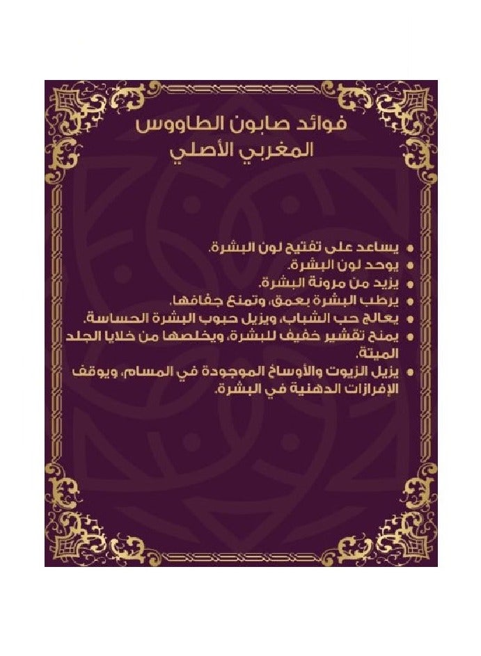 الطاووس صابونة الطاووس المغربية لبشرة ناعمة - 120 جرام - Image 3