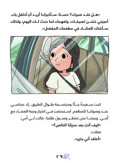 سلسلة ابنتي والبلوغ مفاجأة من نوع آخر!  - Image 4