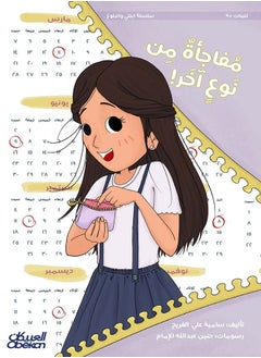 سلسلة ابنتي والبلوغ مفاجأة من نوع آخر!  - Image 1