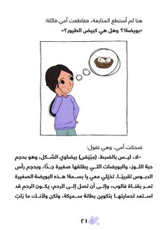 سلسلة ابنتي والبلوغ مفاجأة من نوع آخر!  - Image 3